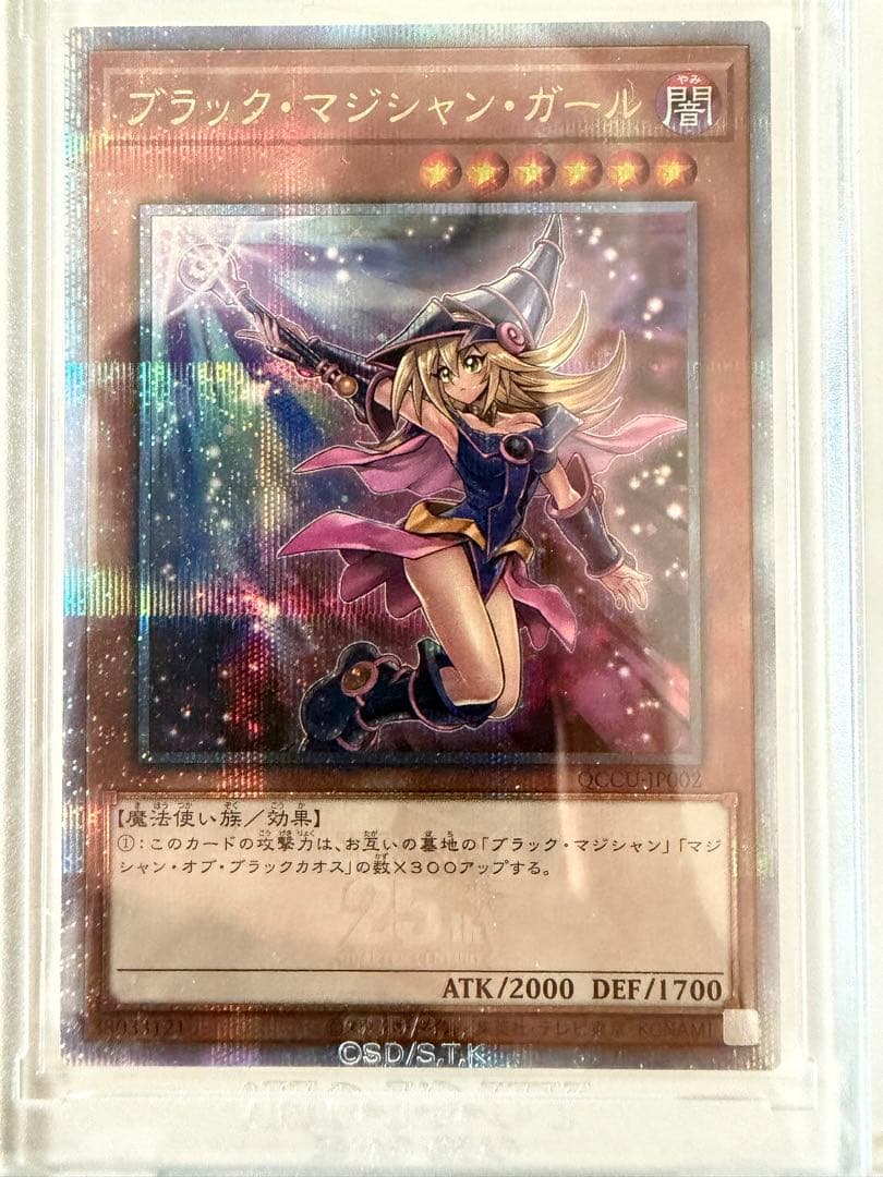 ブラック・マジシャン・ガール　25th 絵違い