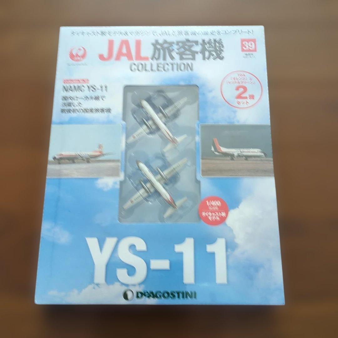 ディアゴスティーニJAL旅客機コレクション (9) 39巻〜43巻