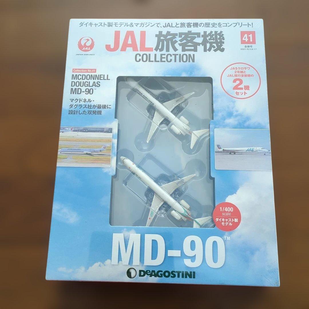 ディアゴスティーニJAL旅客機コレクション (9) 39巻〜43巻