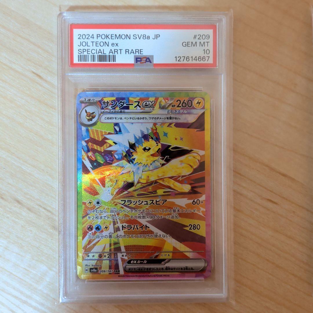 PSA10 4連番 テラスタルフェス SV8a ブイズSAR