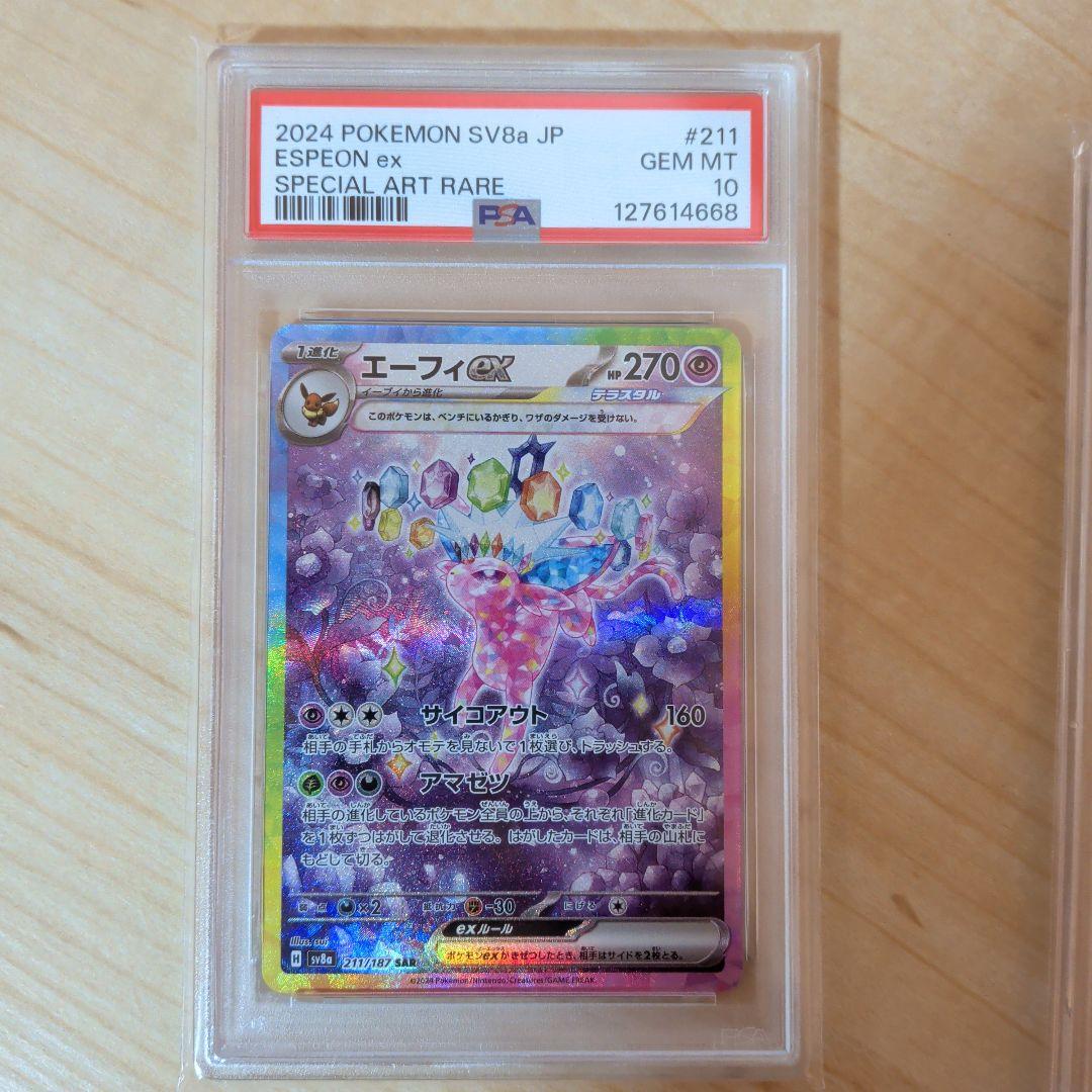 PSA10 4連番 テラスタルフェス SV8a ブイズSAR