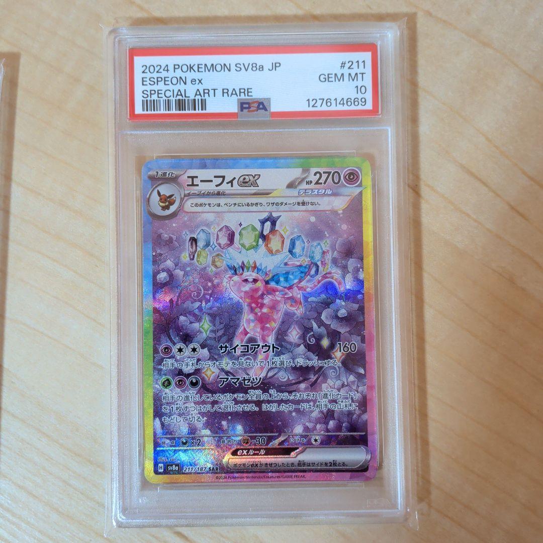 PSA10 4連番 テラスタルフェス SV8a ブイズSAR