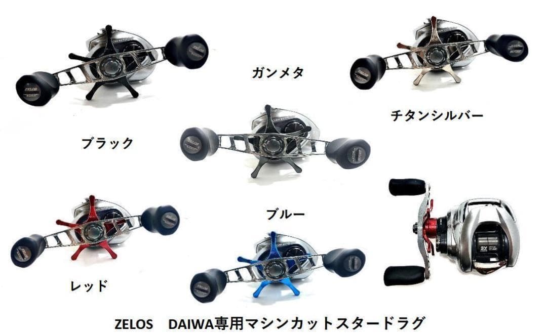 ZPI スタードラグ ダイワ　スティーズ　ジリオン　スタードラグ