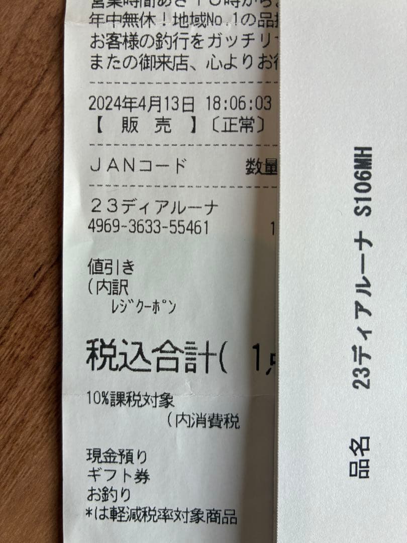 シマノ 23ディアルーナ S106MH ￼