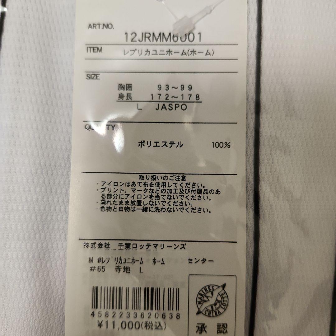 新品未開封#65寺地L