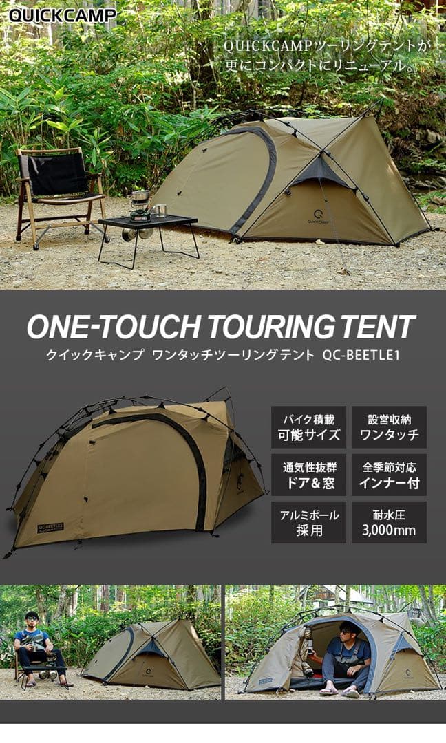 クイックキャンプビートル1 キャンプ ワンタッチテント アウトドア