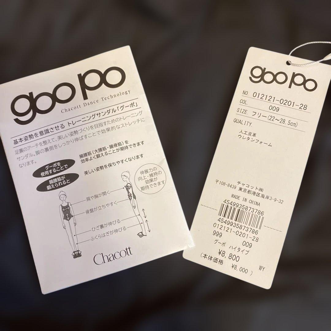 goo po チャコットトレーニングサンダル　収納袋付き