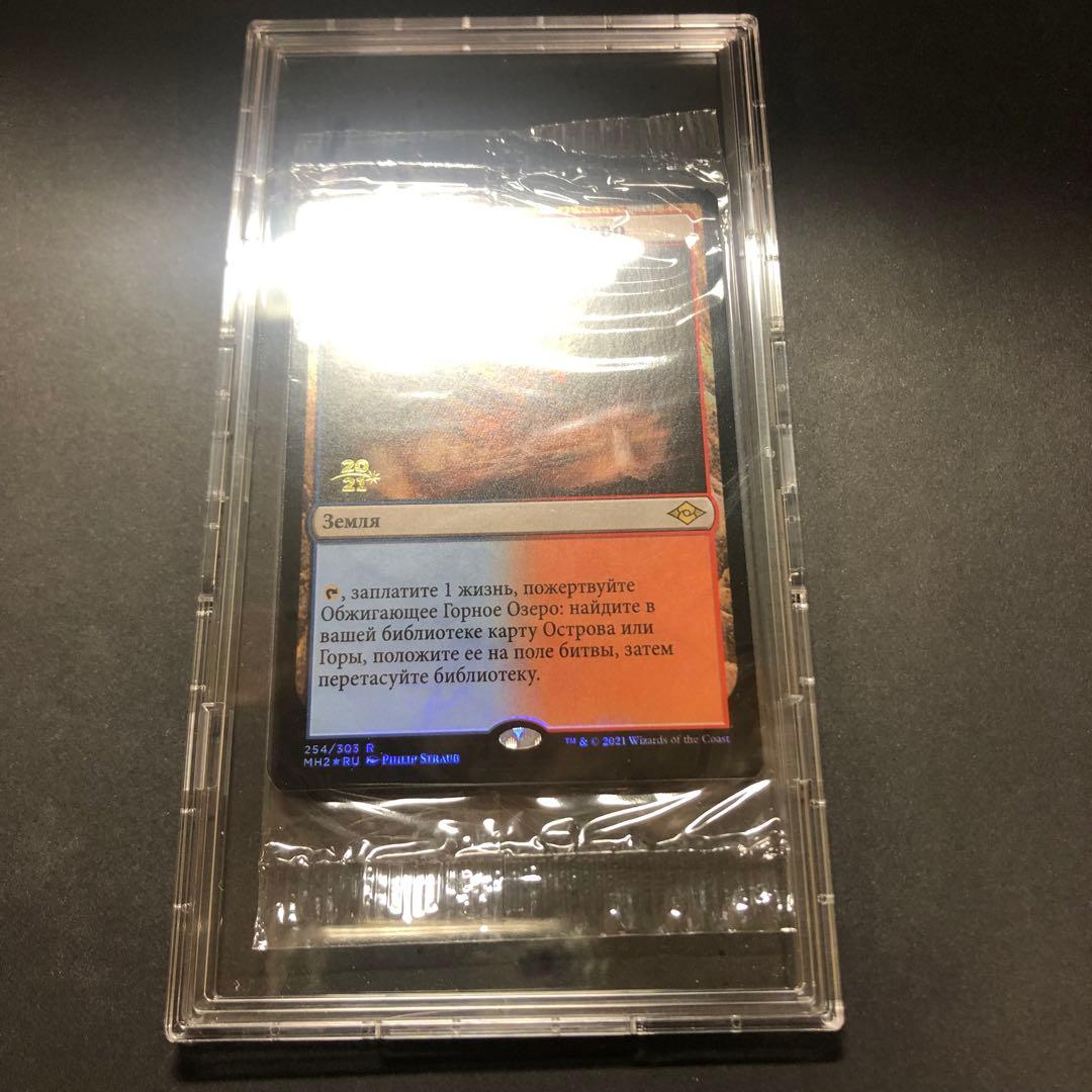 ロシア語　沸騰する小湖　プレリリースFOIL モダンホライゾン2 MTG