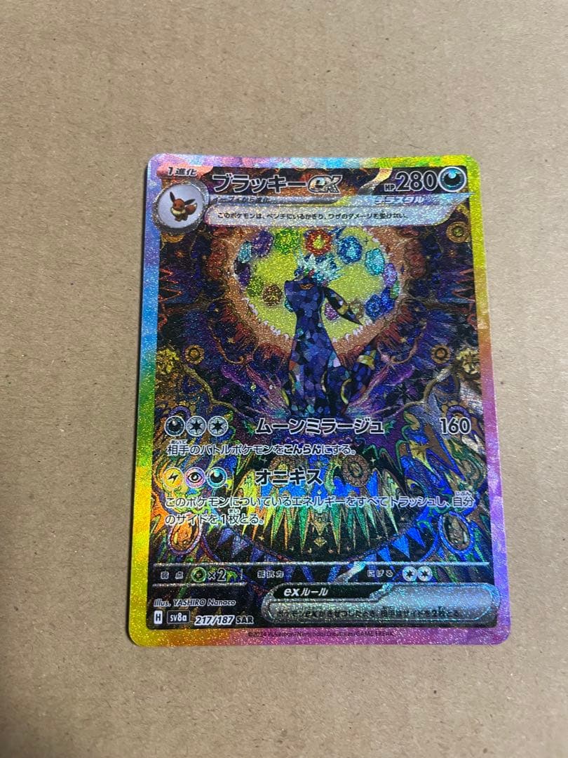 ポケモンカードゲーム・ブラッキーSV8a SAR