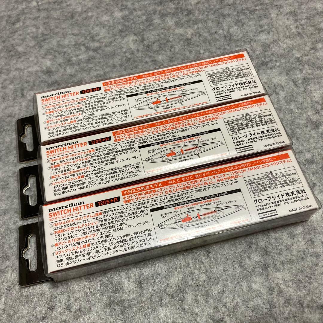 新品,セットアッパー,ロックスライド,スイッチヒッター,まとめ売りセット
