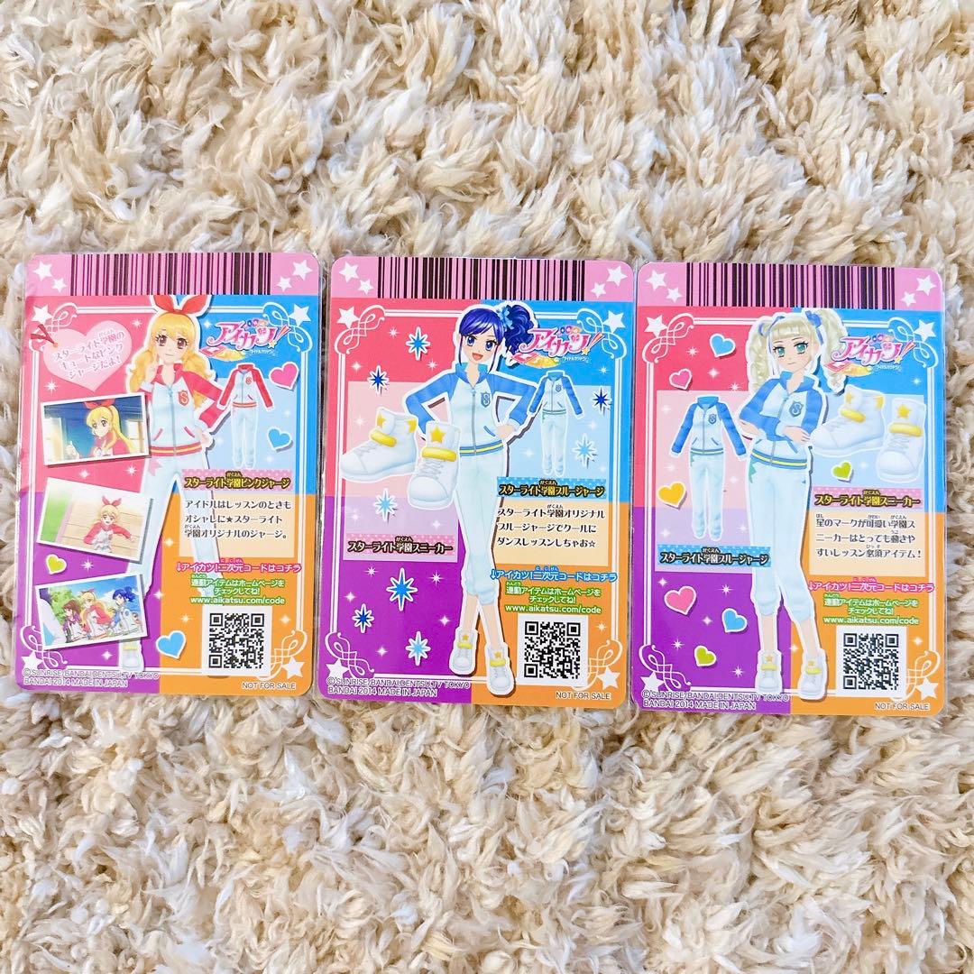 アイカツカード　スターライト学園ジャージセット