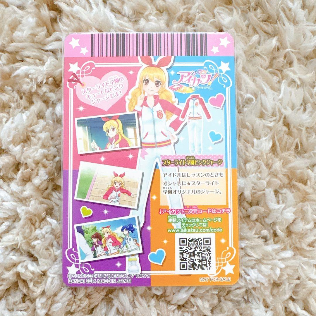 アイカツカード　スターライト学園ジャージセット