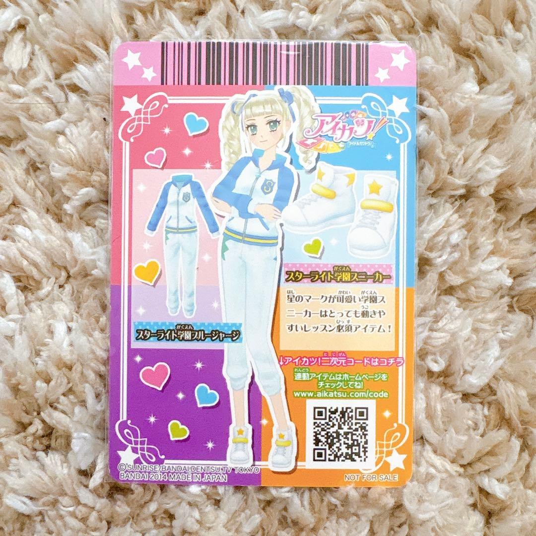 アイカツカード　スターライト学園ジャージセット