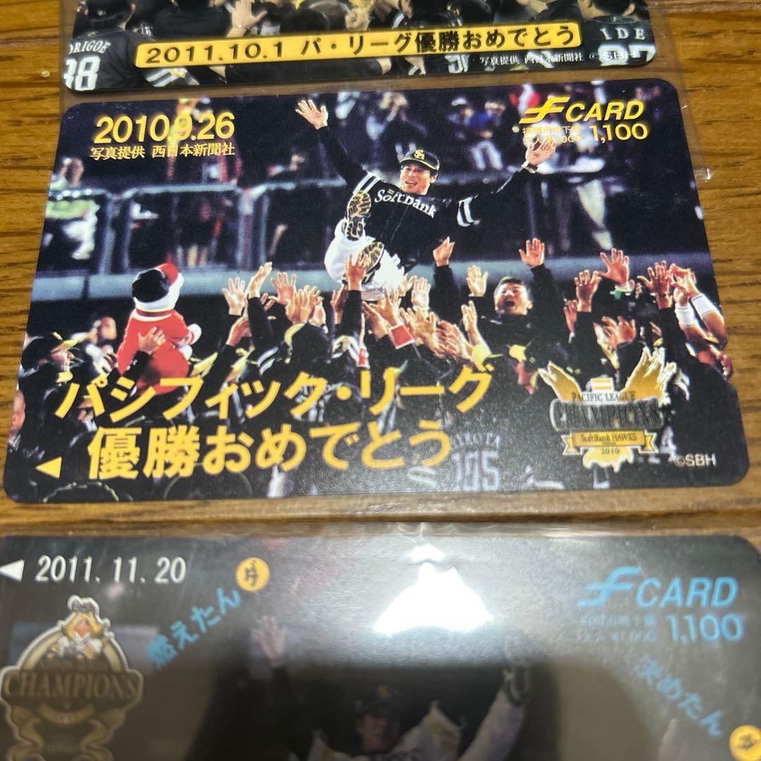 ソフトバンクホークス　fカード福岡市営地下鉄　パ・リーグ優勝記念カード3枚セット