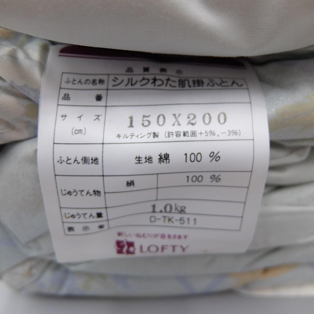 50620　シルクわた肌掛け布団　 シングルサイズ