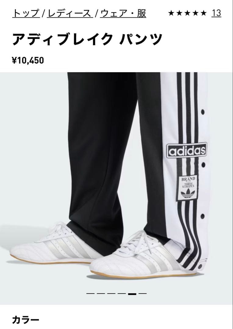 adidas size:L アディブレイクパンツ ブラック/ホワイト