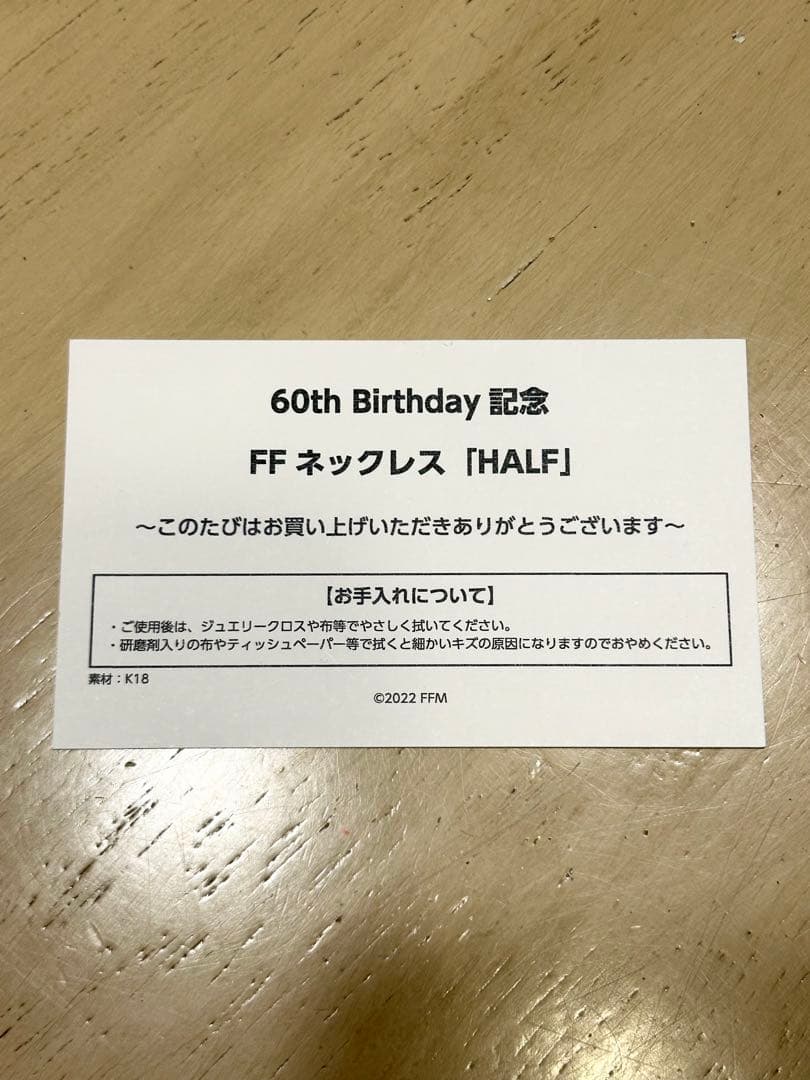 藤井フミヤ　FFネックレス「HALF」 60th Birthday 記念
