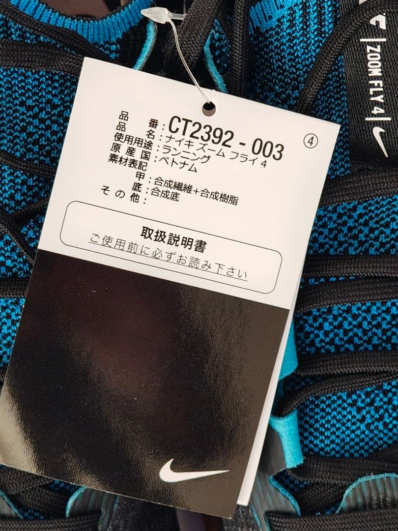 定価18,700円　新品　27㎝　ナイキ　ランニングシューズ　ズーム フライ 4