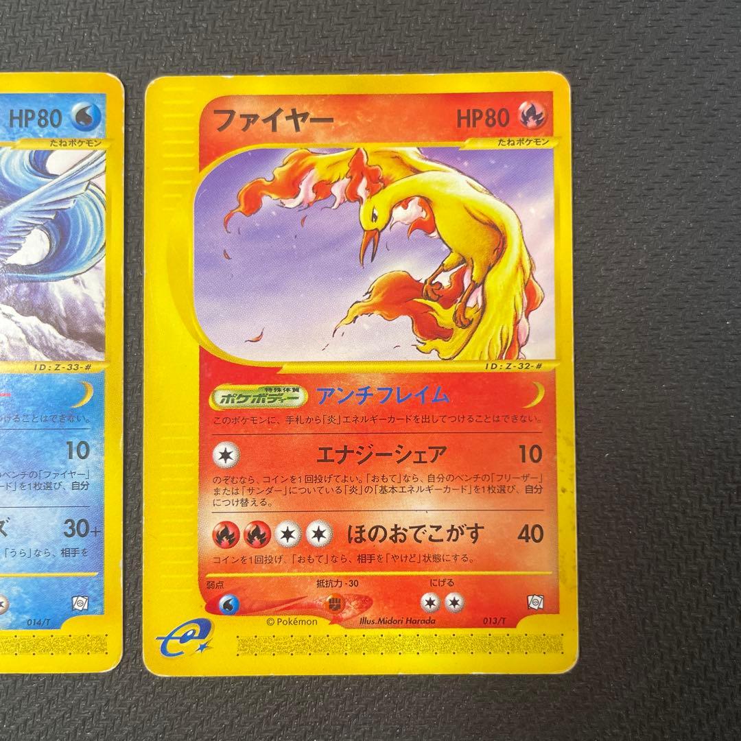 サンダー フリーザー ファイヤー　トレーナーズマガジン e カード