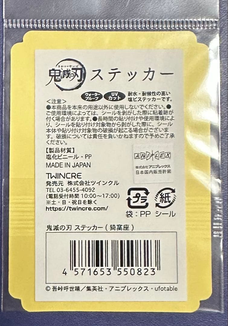 鬼滅の刃 ステッカー 猗窩座