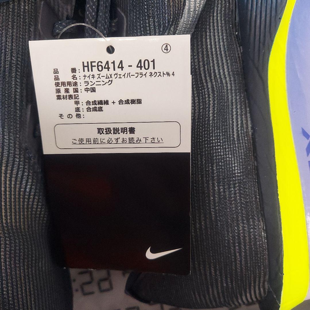 ★新品 VAPORFLY 4 27cm