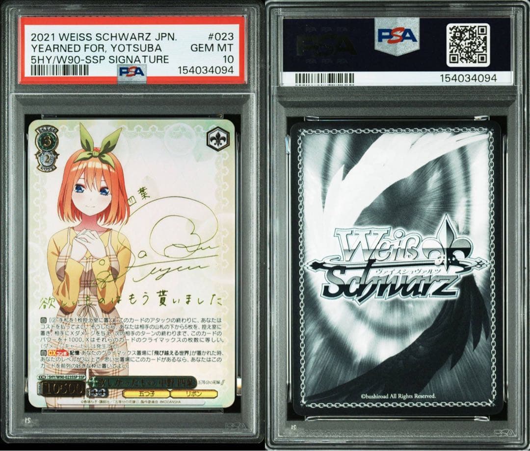 欲しかったもの　中野四葉　ssp PSA10