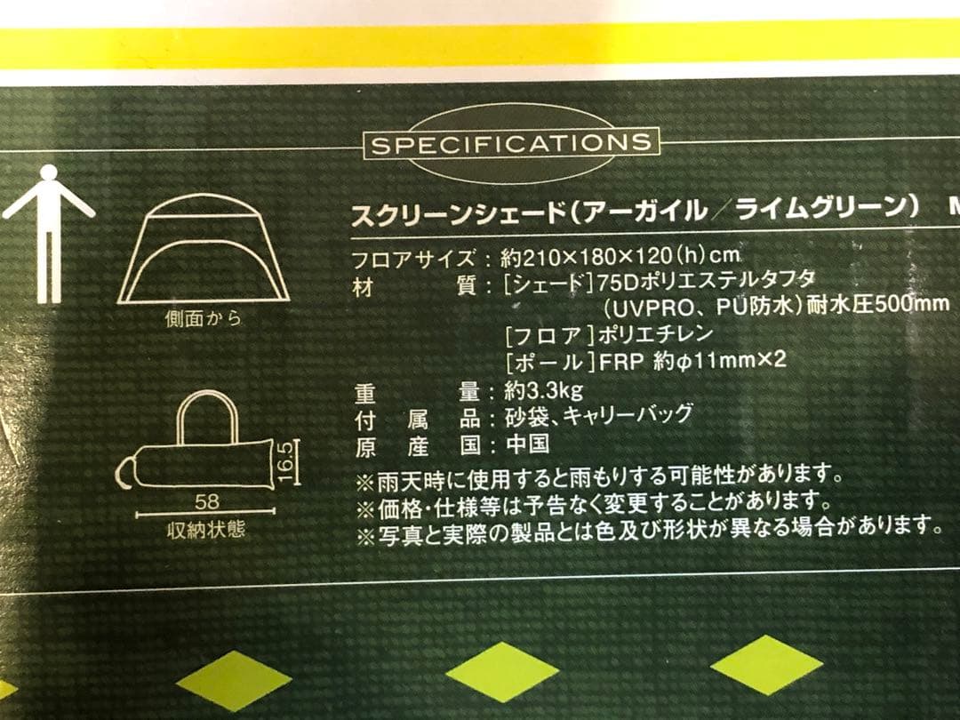 【新品未使用】コールマン(Coleman) スクリーンシェイド