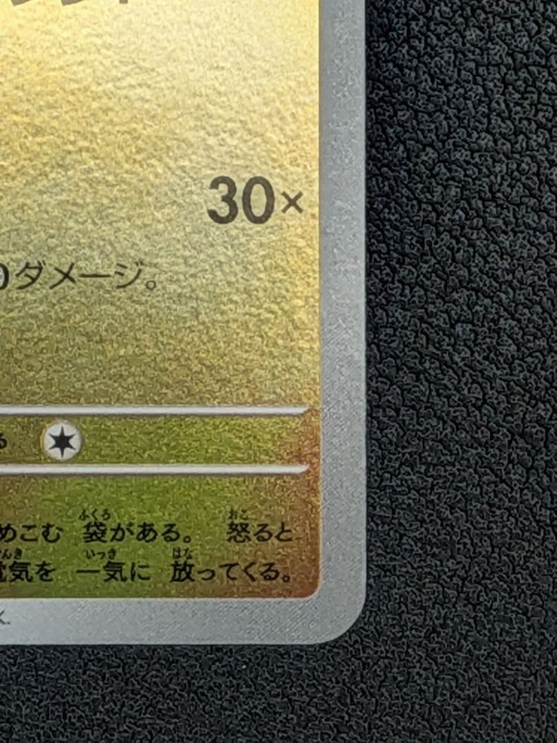 トウホクのピカチュウ 70HP 雷タイプ