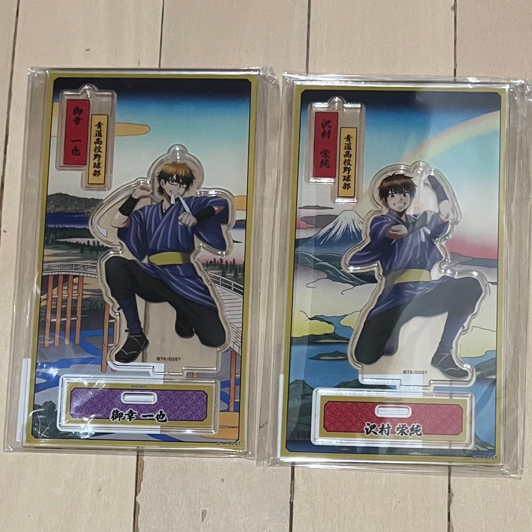 ダイヤのA アクスタ DMM AnimeJapan 浮世絵風　御幸一也　沢村栄純