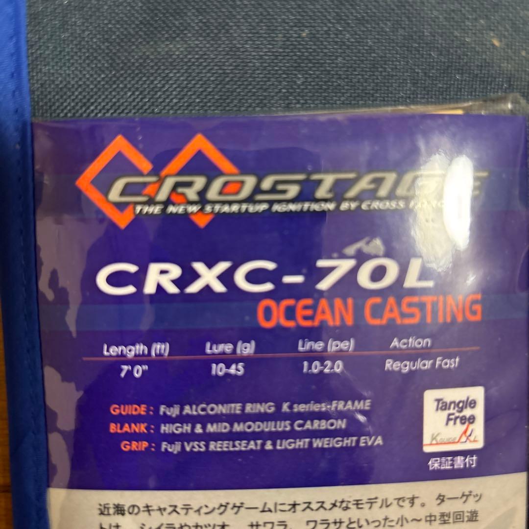 Major Craft CROGTAGE CRXC-70L ロッド