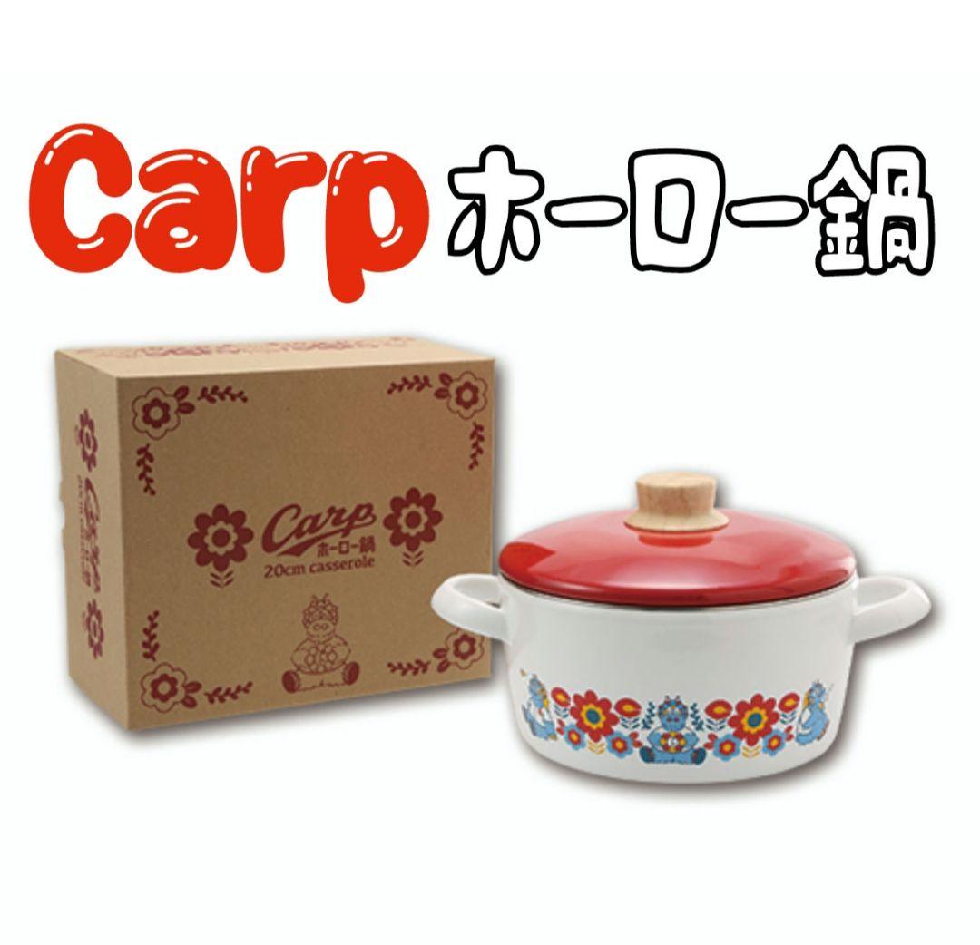 カープホーロー鍋！限定完売品！