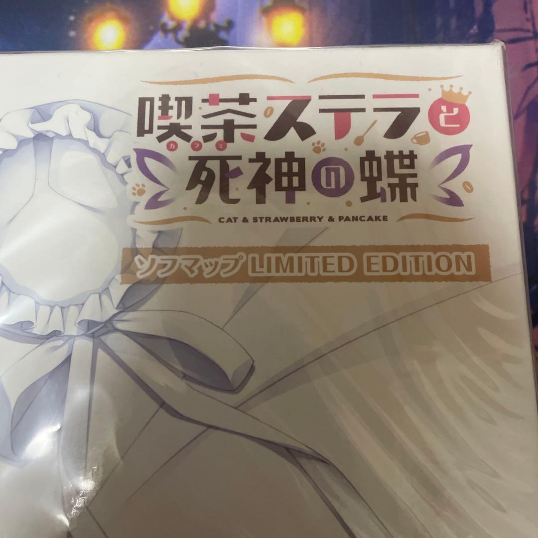 ゆずソフト　喫茶ステラと死神の蝶　ソフマップ特典セット