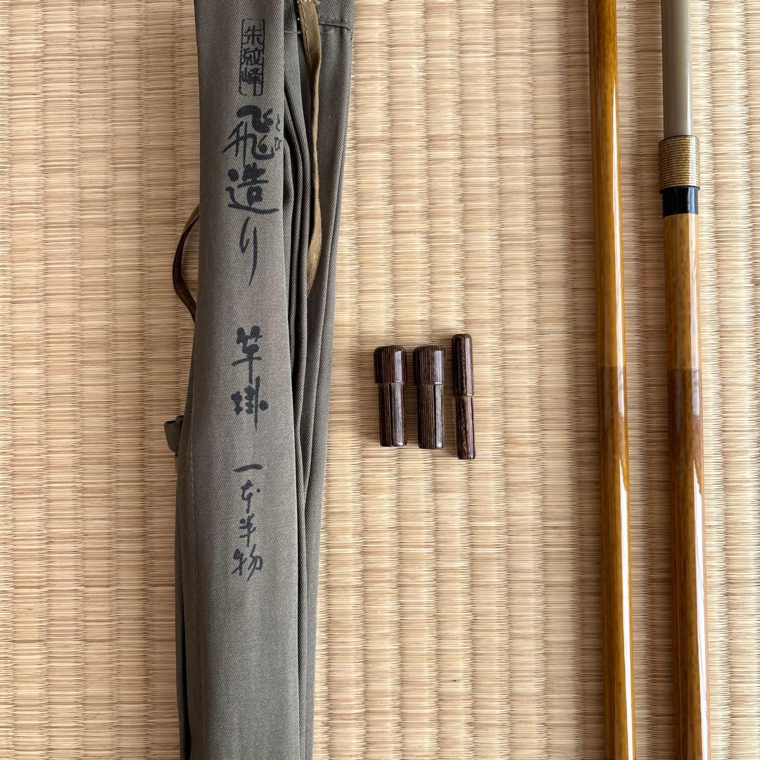 シマノ　朱紋峰飛造り　竿掛け一本半物
