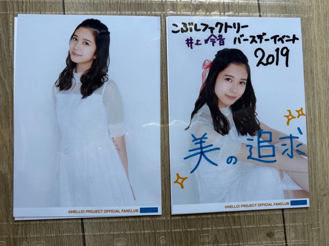 Juice =Juice 井上玲音　2L写真 24枚セット　専用A4ファイル入り