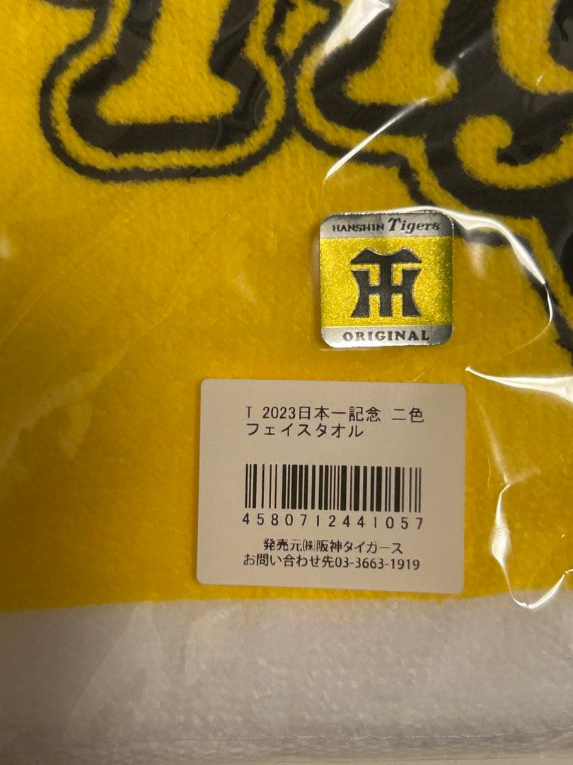阪神タイガース 優勝記念グッズ Ｔシャツ&フェイスタオル