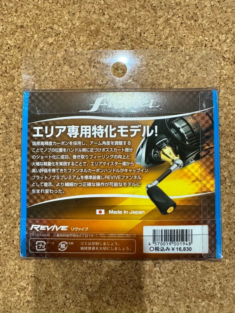 funnel】Revive ダイワ用45mm （ガンブルーメタリック）