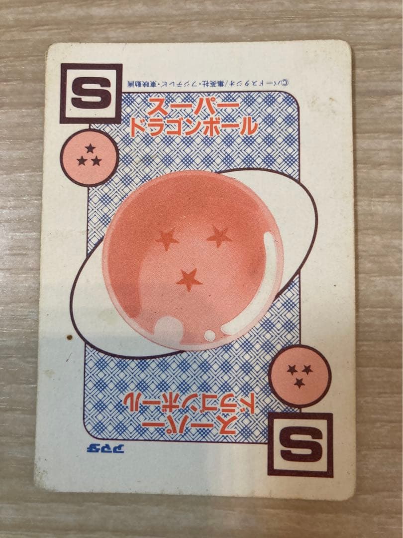 ドラゴンボール　カードダス　ギニュー特戦隊　ジース