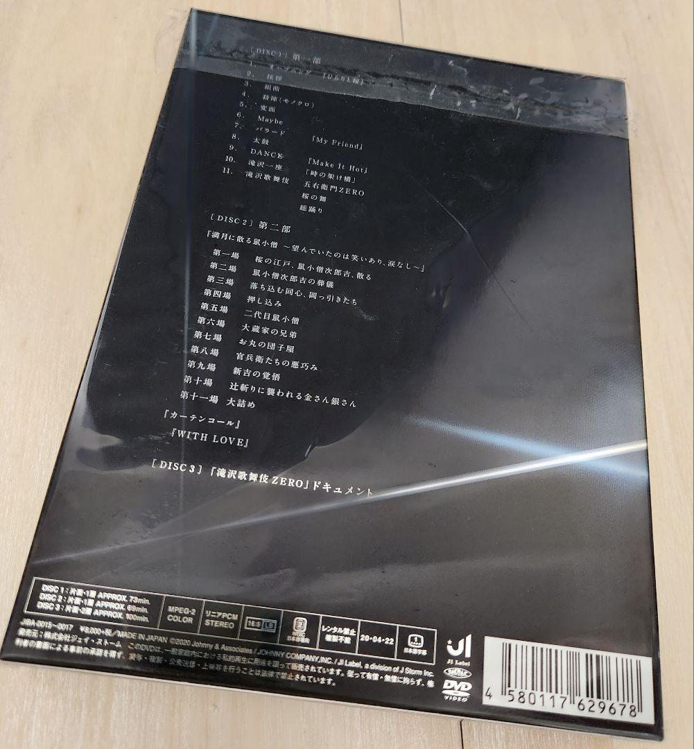滝沢歌舞伎ZERO DVD初回生産限定盤