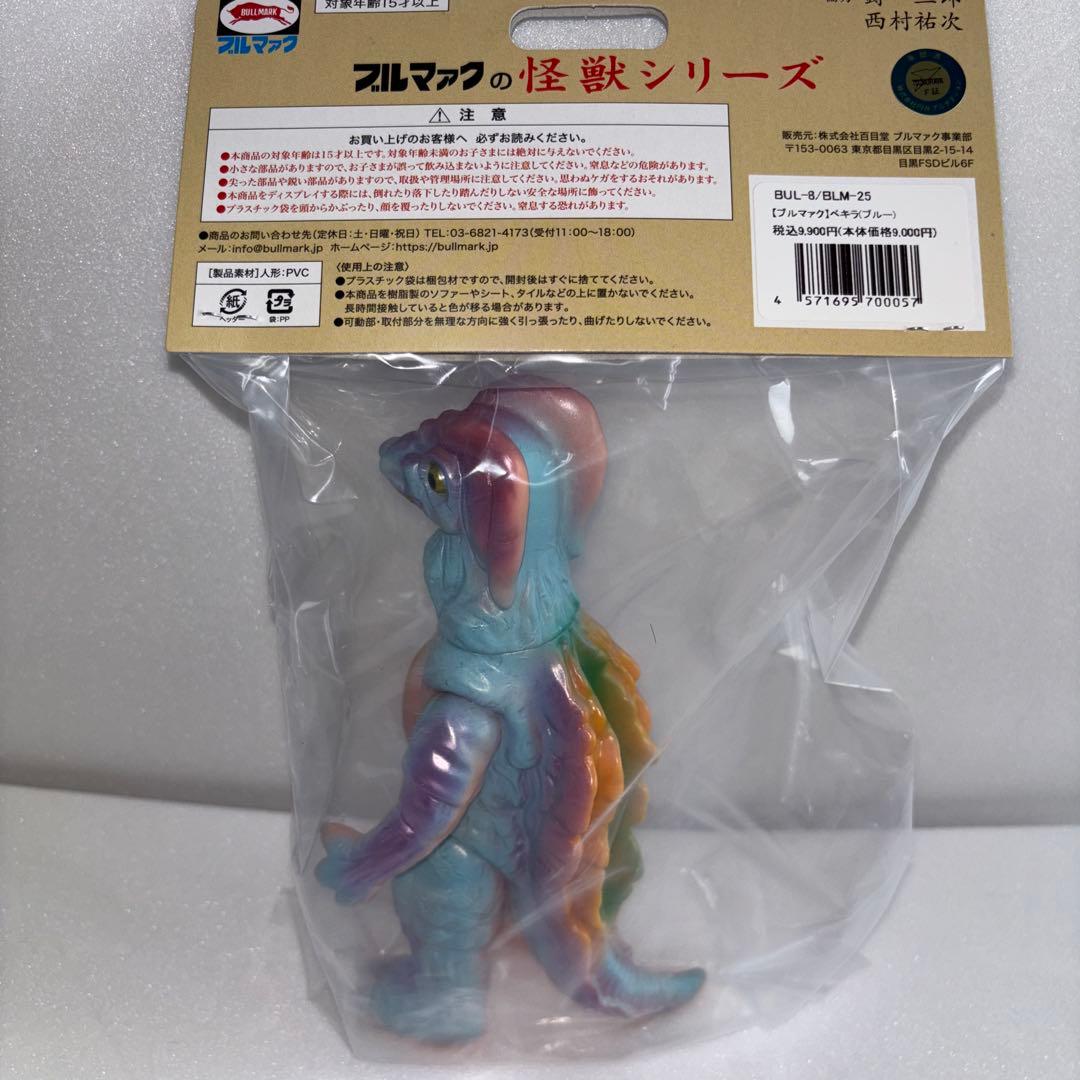 ブルマァク　べキラ（ブルー）　スタンダード　新品未開封