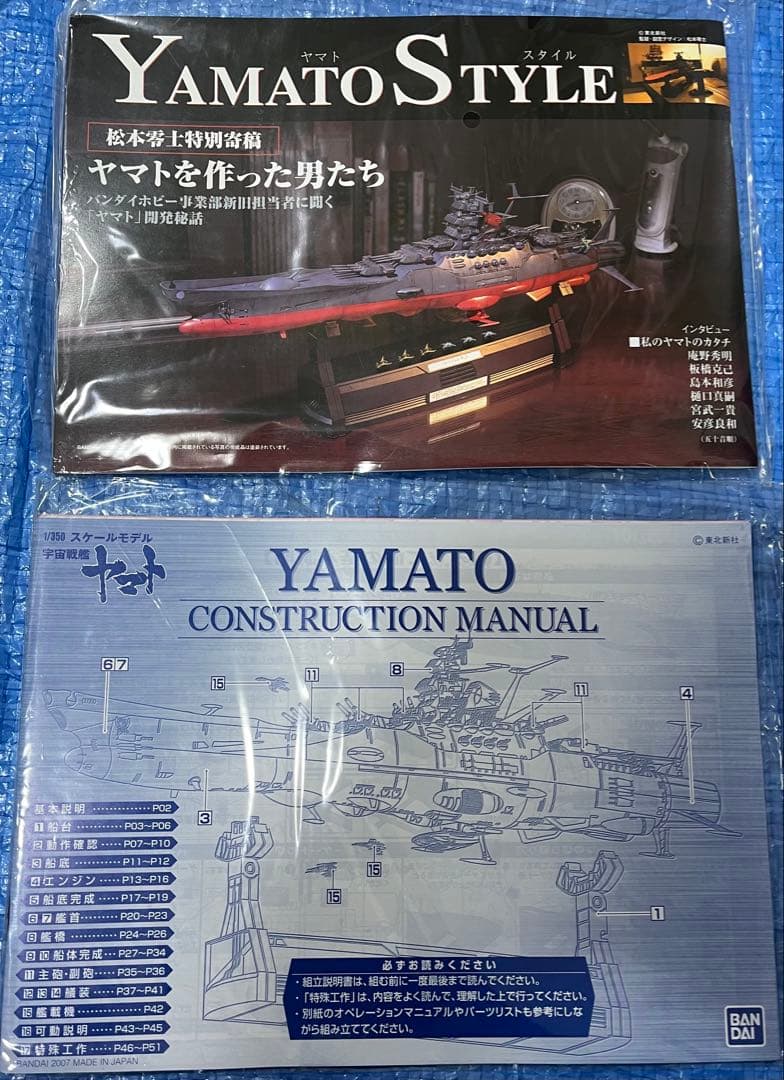 k*n様 宇宙戦艦ヤマト 1/350 スケール バンダイ