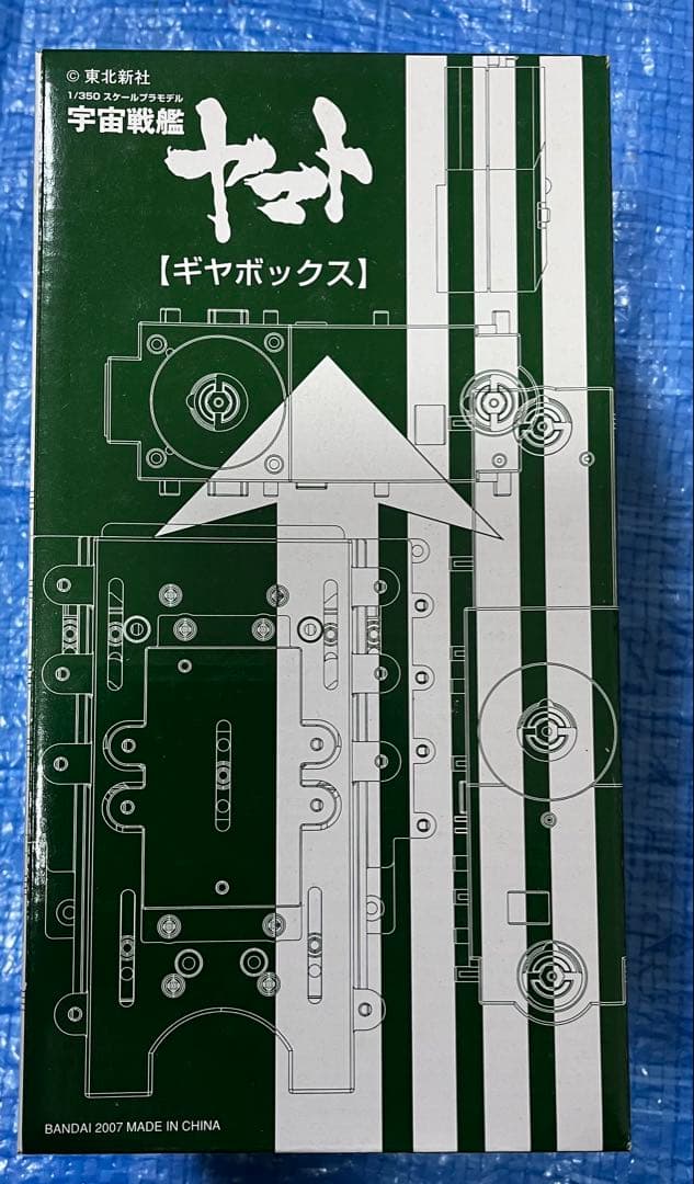 k*n様 宇宙戦艦ヤマト 1/350 スケール バンダイ