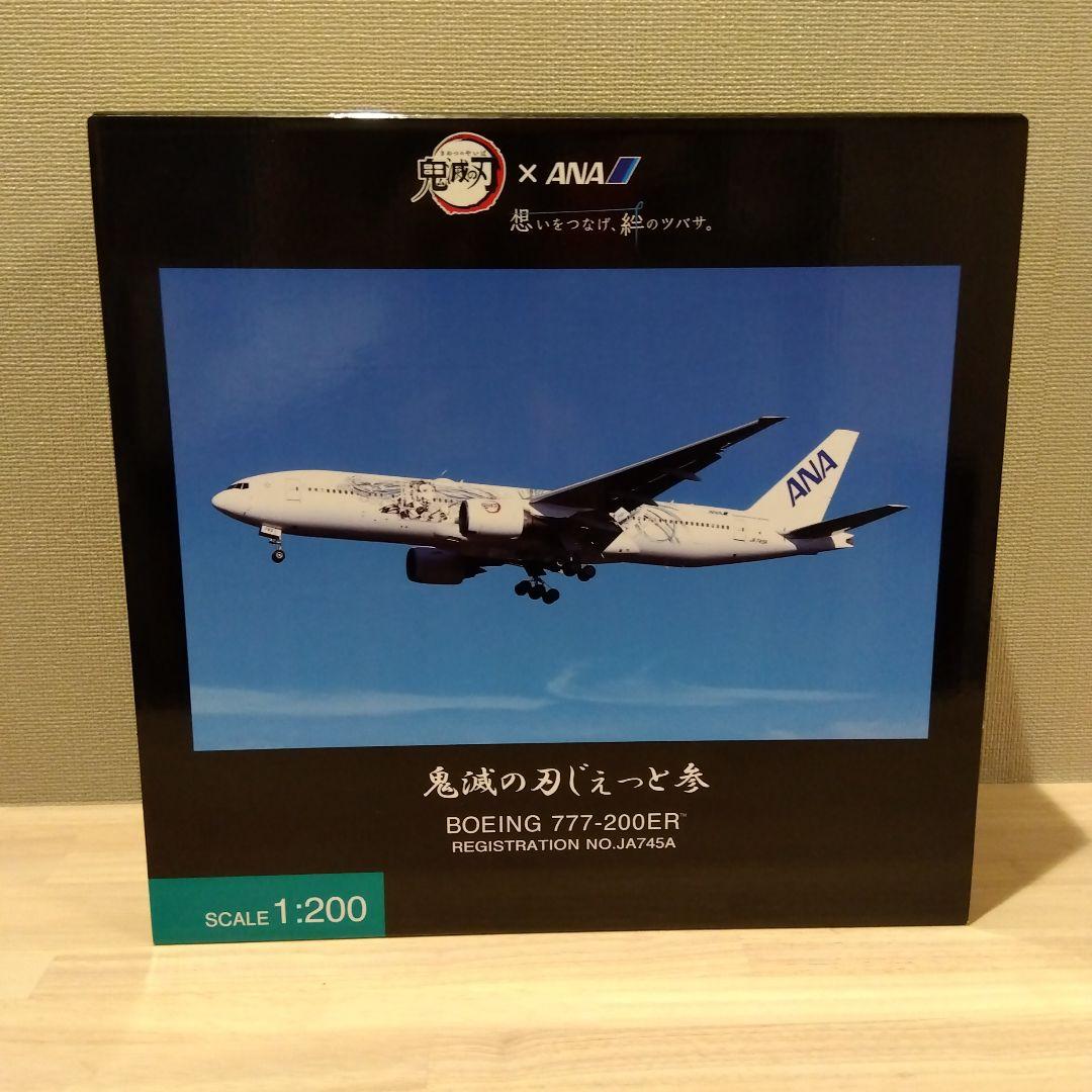 1/200 C-3PO ANA JET B777-200ER 8点セット売り