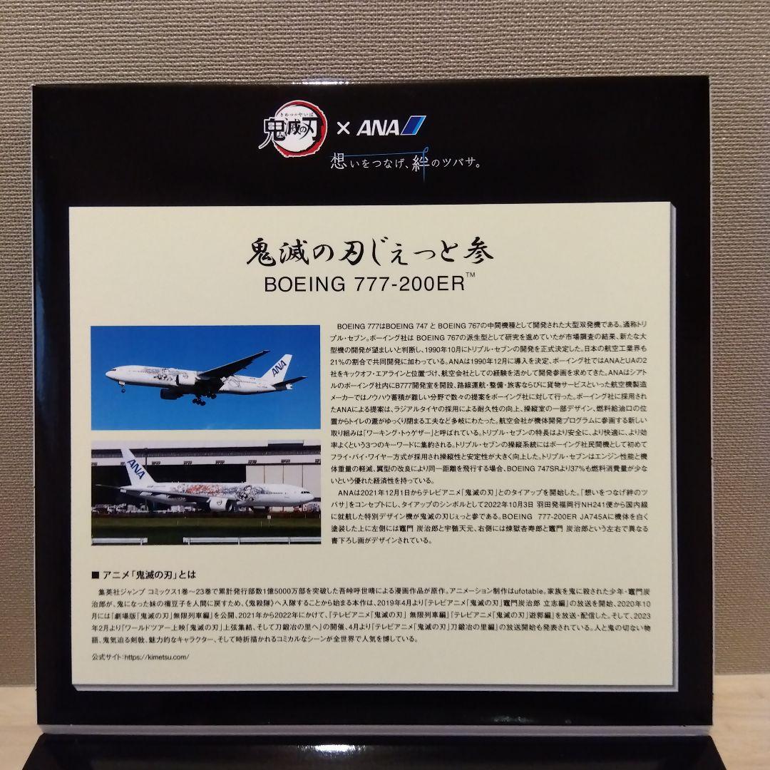 1/200 C-3PO ANA JET B777-200ER 8点セット売り
