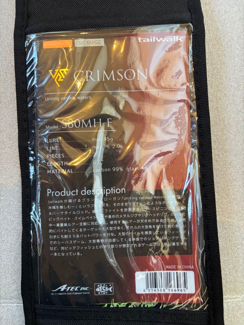 テイルウォーク　クリムゾン　S80MH-F MAX45g