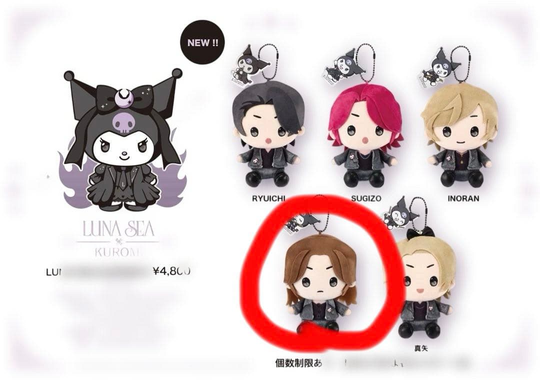 LUNASEA クロミ J ぬいぐるみ