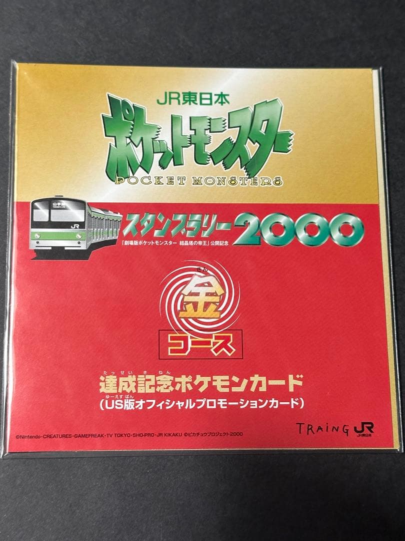 スタンプラリー2000 ポケモンカード US版オフィシャルプロモーションカード
