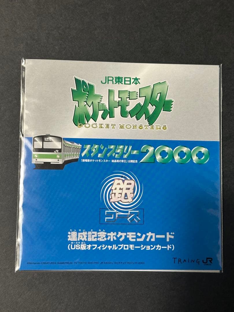 スタンプラリー2000 ポケモンカード US版オフィシャルプロモーションカード