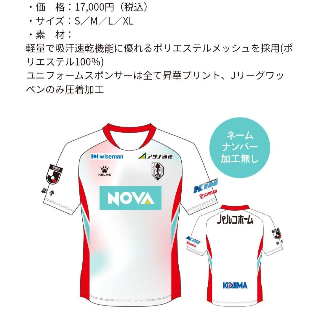 いわてグルージャ盛岡　2024 オーセンユニフォーム　Ｌサイズ