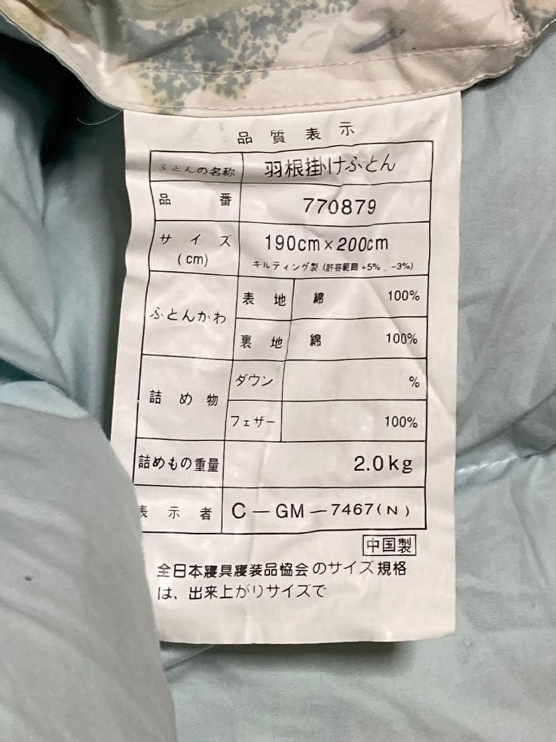 fuu tapioka　羽根掛け布団　ダブルサイズ ブルー系