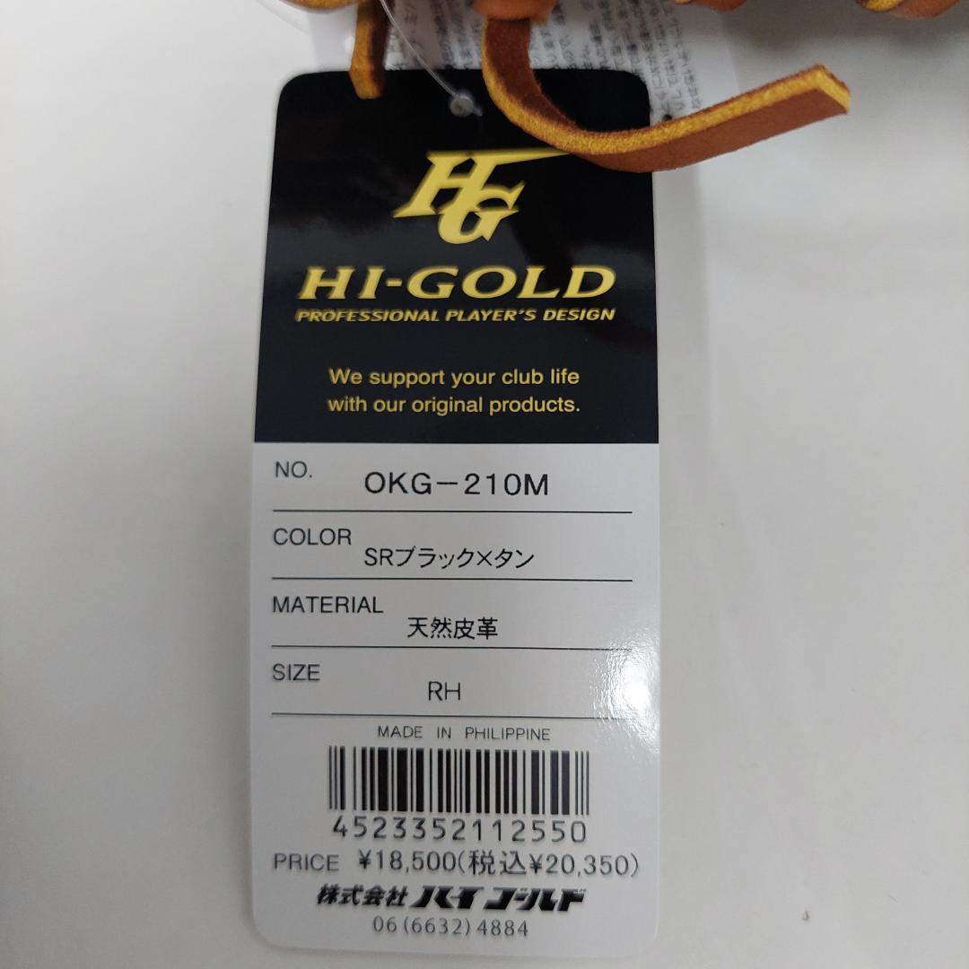 ハイゴールド 軟式キャッチャーミット 左投げ OKG-210 SR